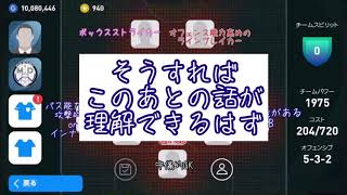 守備について補足【5バック講座】ゼロから学ぶウイイレアプリ2021