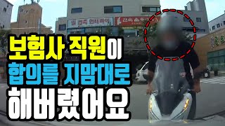 7135회. 웃기는 보험사네요. 과실비율도 모르는데 합의금을 먼저 줬다고요?