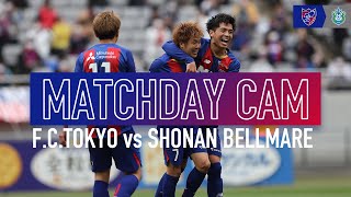 【MATCH DAY CAM】3/26 vs SHONAN BELLMARE #FC東京 #湘南ベルマーレ