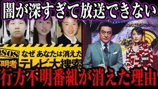 【驚愕】地上波から行方不明番組が消えた理由が恐ろしすぎる...【ゆっくり解説】