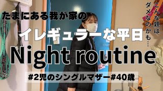 【2児のシングルマザー】イレギュラーな日/こんな日もある/親として何をどうするのが正解？