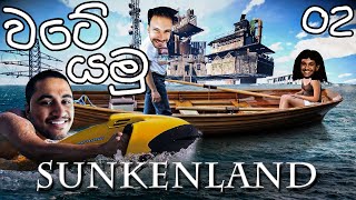 Sunkenland | මූහුදෙන් යටවුන නගරය 02