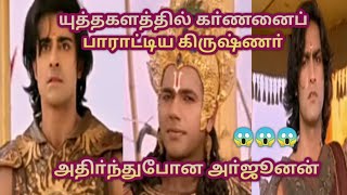 மாதவா,உண்மையில் கா்ணன் சிறந்தவனா? இல்லை நான் சிறந்தவனா?