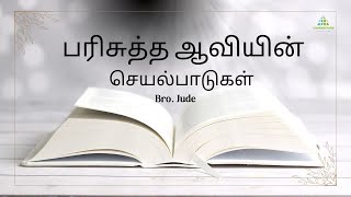 பரிசுத்த ஆவியானவர் உங்கள் ஆவியை உயிர்ப்பித்து மீட்டெடுக்கிறார் | விவிலிய தமிழ் வகுப்பு | 6th June 24