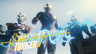 【MAD/AMV】ULTRAMAN TRIGGER エピソードZ x TRIGGER 【長官的店】