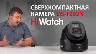 Маленькая TVI камера  DS-T203N от Hiwatch | Обзор