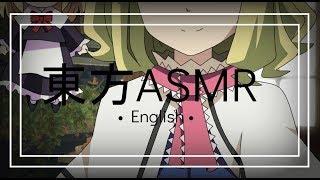 【東方ASMR】 English「Alice Margatroid Roleplay」(Various Triggers)