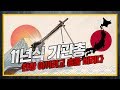 [건들건들]37.11년식 기관총 - 탄창 아끼려고 총을 버리다 上