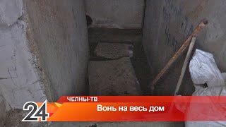 Жители одного из домов поселка Сидоровка жалуются на невыносимый запах в подъезде и квартирах