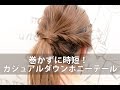 巻かずに時短カジュアルダウンポニーテールmille自分でできるヘアアレンジ