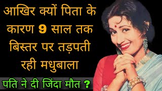 वो हिरोइन जिसके पिता ने ही नर्क बना जिंदगी | The Untold Life Story Of Madhubala | Filmy vichar