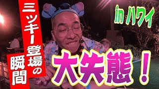 【ディズニー】ハワイで大人気ディナーショーの全貌大公開！【アウラニ・ディズニー・リゾート編＃12】