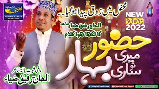 New Naat Sharif 2022 || Hazoor Meri To Sari Bahar Ap Say Hai || Muhammad Rafiq Zia Qadri ||