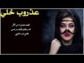 شيلة هب هب اداء سعد محسن 2019 حصري جديد