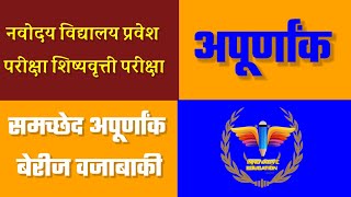 # अपूर्णांक #समच्छेद अपूर्णांक बेरीज वजाबाकी#Fraction#Fractions with equal denominators Add#Subtract