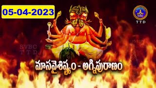 మాస వైశిష్ట్యం  అగ్నిపురాణం || Masa Vaisistyam || Agni Puranam || Tirumala || 05-04-2023 || SVBCTTD