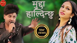 Mudda No.420||मेरो दिल चोर्नेलाई मुद्दा हाल्दिन्छु||Full Video By Durgesh Thapa||Bindabasini Music Mudda No.420||मेरो दिल चोर्नेलाई मुद्दा हाल्दिन्छु||Full Video By Durgesh Thapa||Bindabasini Music