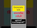 university lgs case update⚠️full video on channel universitylgs courtcaseupdate