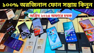 Used ( 2025 সালের অগ্রিম অফার ) price in Bd 🥰 Used phone price in Bangladesh 2024