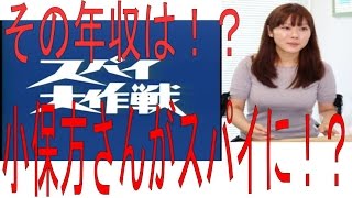 小保方さんがスパイに！？STAP細胞悪用！？スパイの年収はいくら！？世界に暗躍するスパイ達！命を賭ける仕事の報酬額は一体いくらなのか！？そしてスカウトの方法は！？