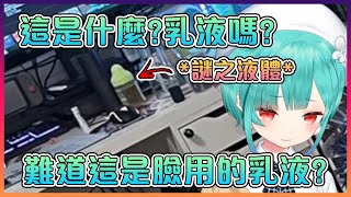 露西婭非常好奇這瓶子裡的謎之液體是什麼 ( ͡° ͜ʖ ͡°)【Hololive中文】【潤羽露西婭】