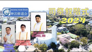 Ordination of SVD Japan 2024 叙階式