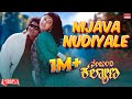 Nijava Nudiyale - Lyrical | Nanjundi Kalyana | Raghavendra Rajkumar, Malashri | Kannada Old  Song