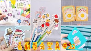 【抖音】自制实用又简单的学习工具 #22 | #手工DIY #学习工具💚