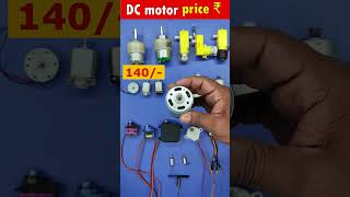 DC motor कितने में आता हैं?