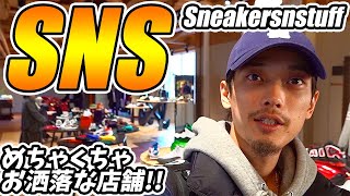 【VLOG/スニーカー】お洒落な街\