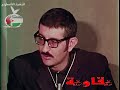 ابو دواوود تصريح نادر للقائد الشهيد حول منظمة ايلول الأسود