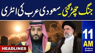 Samaa News Headlines 11AM | Iran Israel Update | Saudi Arabia Statement | 14 April 2024 | SAMAA TV