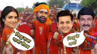 Dehati Comedy | निरहूआ अमरपाली कमेडी विडिओ | Nirahua Amrapali Comedy Video | Politics Comedy