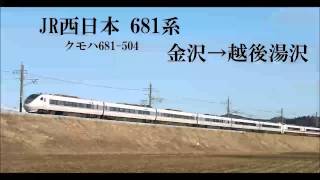 【全区間走行音】特急はくたか11号 681系 金沢→越後湯沢(2014.12.30)