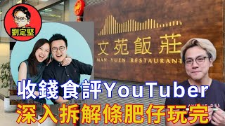 有啖好食肥仔仆街示範。Youtube系列8