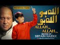 ALLAH HO ALLAH HO | Sibtain Haider | New Hamd 2022 | Ramzan 2022 | Ustad Nusrat Fateh Ali Khan