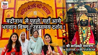 श्री आदि बद्री मंदिर | Shri Adibadri Temple | Saraswati Udhgham Sthal | Kalesar, Haryana