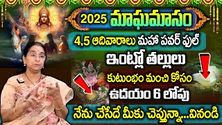 Ramaa Raavi Magha Masam 2025 || 4 Sundays in Magha Masam Significance \u0026 Pooja Vidhanam