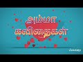 #1|Amma Poems |Tamil Poems |Amma Lyrics |Amma kavithaigal |Tamilkavithai|kavithai