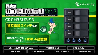 裸族のカプセルホテル Ver.3 商品紹介動画