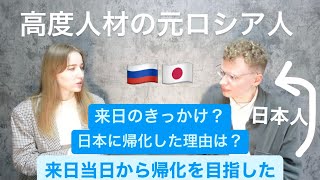 日本に帰化をした高度人材の元ロシア人男性にインタビュー！来日のきっかけは？日本に帰化した理由は？