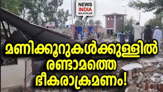 നടുക്കം മാറാതെ രാജ്യം | suicide bomber exploded inside a mosque | NEWS INDIA MALAYALAM