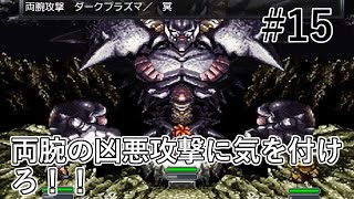 【クロノトリガーSteam版】捕らえられている命の賢者ボッシュを救出し新たな活路を拓け！！　BOSSギガガイア戦　嘆きの山【古代】攻略#15