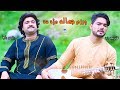 Da Chenaro Pa Lara Nazam | Rais Bacha & Khanzeb Bacha | 2019 | Cd Land Production