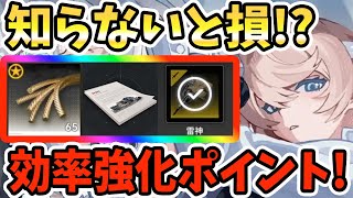 【レゾナス】知らないと損!!効率強化ポイント!倉庫拡張&金策&施設強化&交易所&選択ボックス&スタミナ使い先!!【レゾナンス：無限号列車公式】