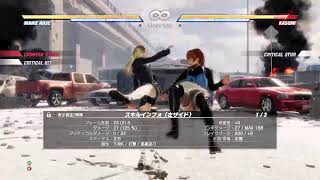 DOA6 マリー・ローズ講座