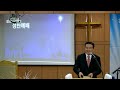 주교동교회 성탄절예배20241225 성탄을 맞이하는 바른 자세 마2 1 12