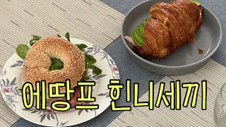 힌니애 인 파리 [힌니세끼|베이글샌드위치|바스크치즈케이크|머쉬룸리조또]