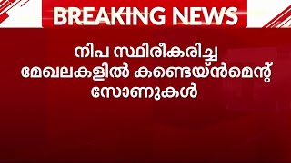 നിപ സ്ഥിരീകരിച്ച മേഖലകളിൽ കണ്ടെയ്ൻമെന്റ് സോണുകൾ തുറന്നു | Nipah 2023