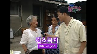 유쾌한 김소꼭지 할머니...내 이름이 어때서~~#shorts #고향에서 온 편지